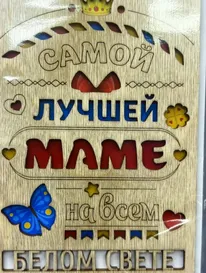 Открытки деревянные от интернет-магазина «» в 