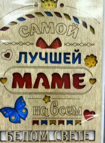 Открытки деревянные от интернет-магазина цветов в 